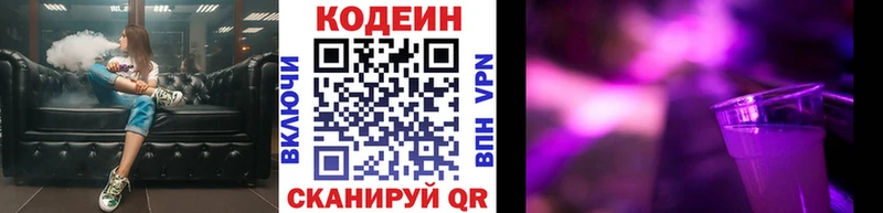 где продают нарко площадка клад Кодеин Purple Drank Иркутск